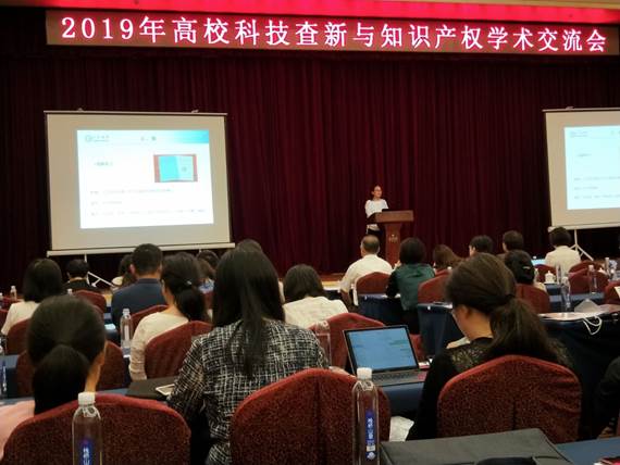2019情报查新与知识产权学术交流汇报..jpg