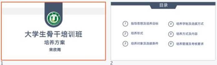 截图 培养方案PPT